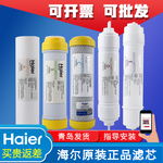 海尔净水器机HRO5013-5/5013A-5/5013-5A滤芯RO纯水机过滤芯8寸