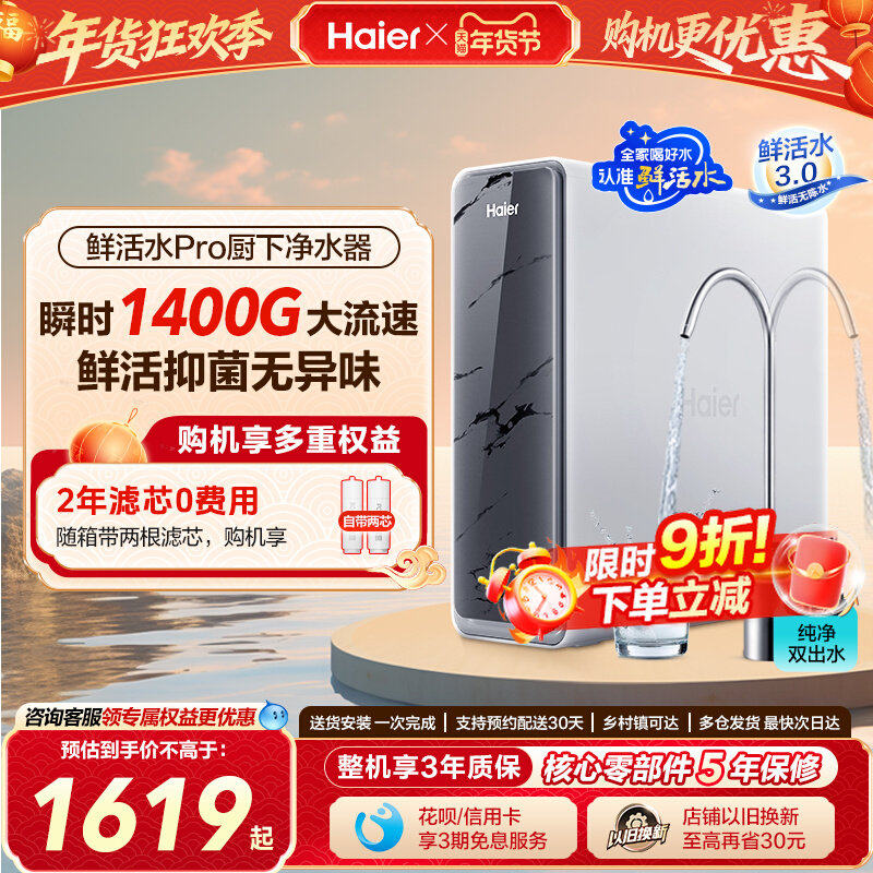 海尔鲜活水净水器pro1200G双出水家用直饮自来水反渗透净水机R880