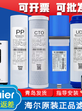 海尔施特劳斯净水器机HSNF-1800J1/J0/J2/1500P1(500A)500C过滤芯