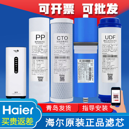 海尔施特劳斯净水器机HSNF-1800J1/J0/J2/1500P1(500A)500C过滤芯
