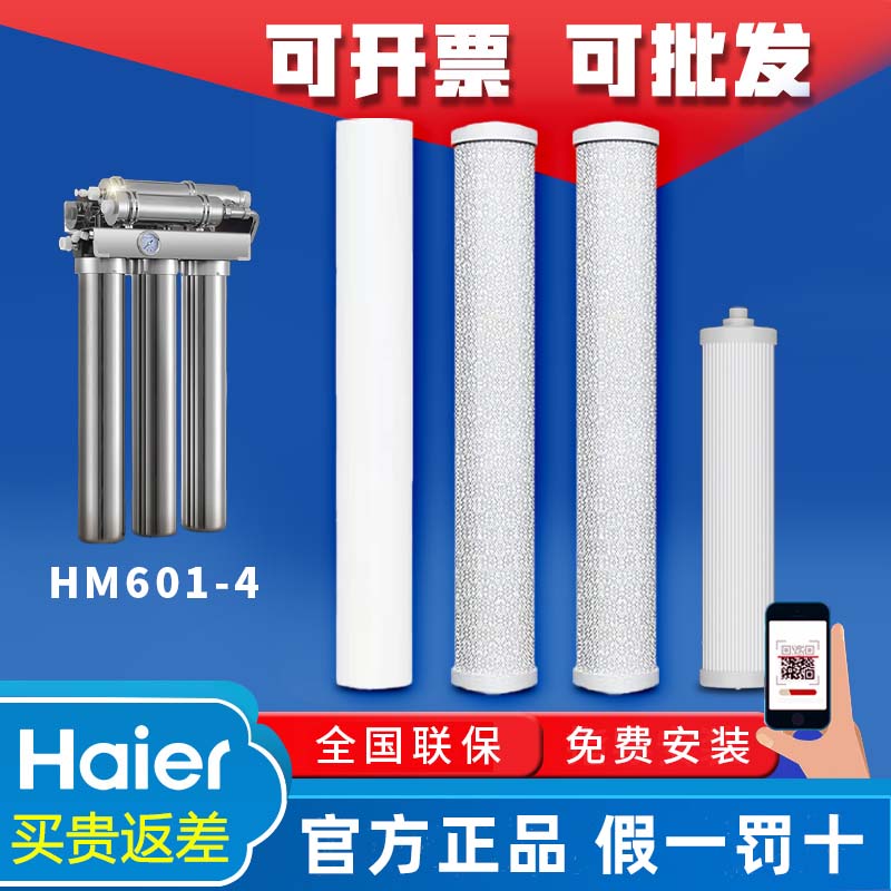 海尔商用净水机HM601-4原装20寸PP棉CTO压缩活性炭滤芯