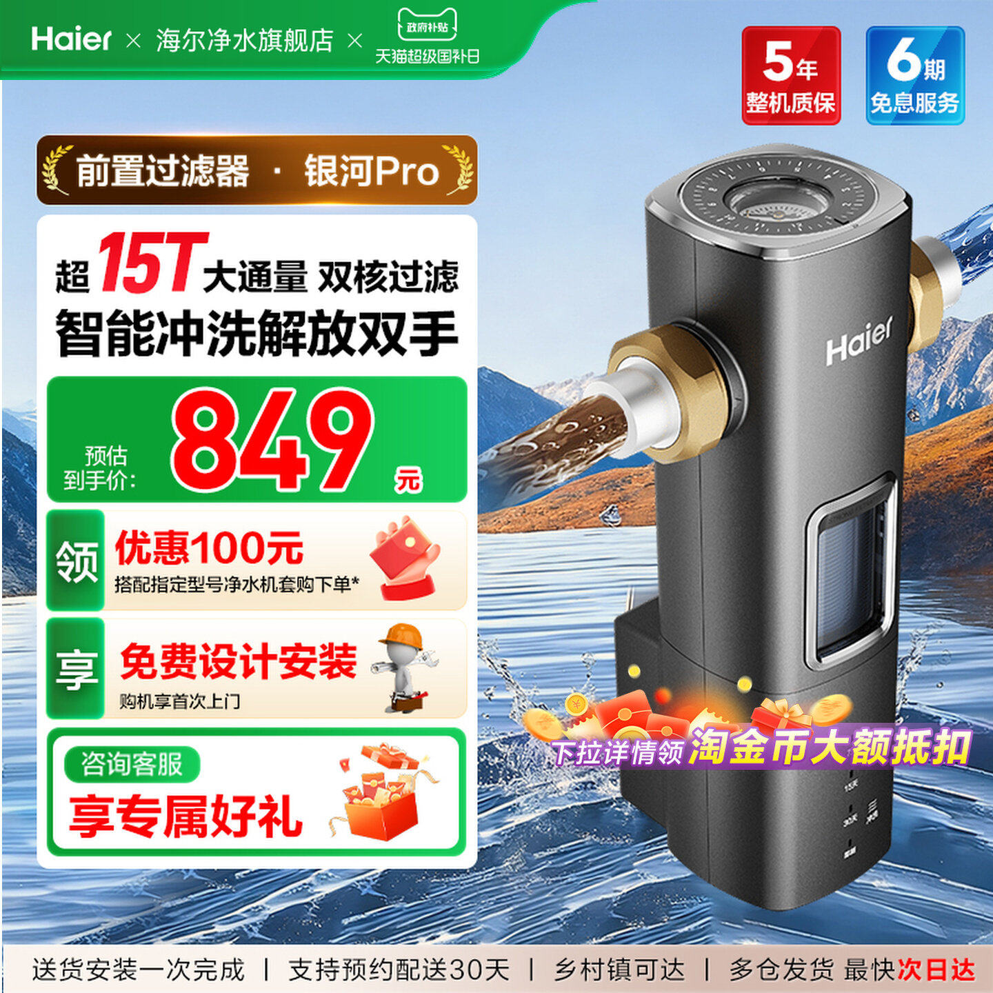 海尔前置过滤器HQZ60-HFAZ26双层过滤自动冲洗