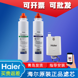 海尔净水器机HRO5023-3/5027/YR1505-R(S1)暖暖台式一体机过滤芯