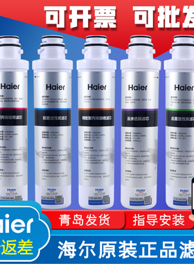 海尔净水器HRO1008-5A/B/E/1009/5009/5070/201/202-4/1H61过滤芯