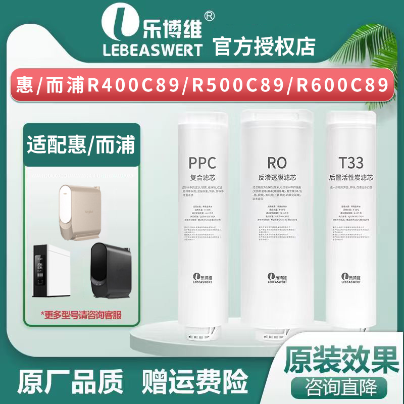 适配惠而浦净水器R500C89滤芯