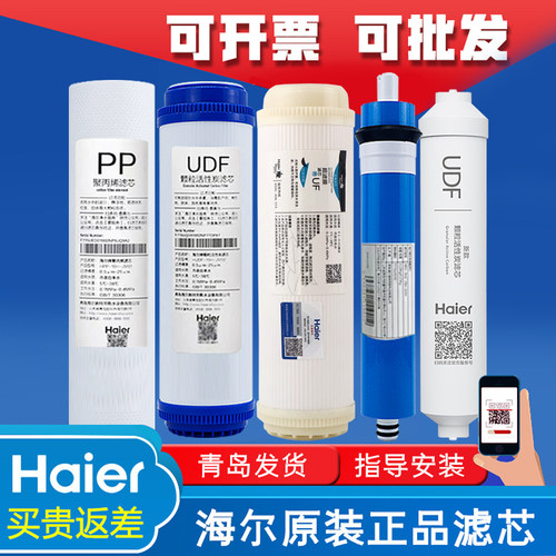 海尔净水器机HRO5011A-5B/5011A-5D滤芯超滤RO反渗透纯水机过滤芯