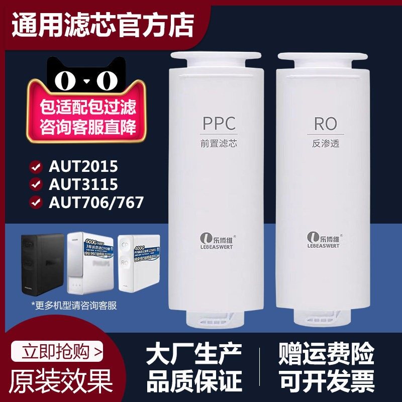 适配飞利浦净水器AUT2015/3015/2019/2020/706/767/3115/777滤芯