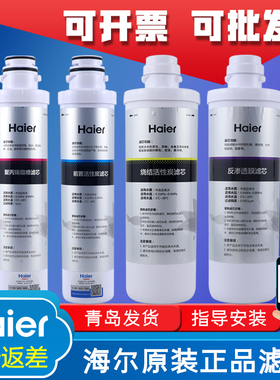 haier海尔净水器机HRO400-4S/400-4X/1500P2(400SL)RO反渗透滤芯