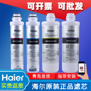 haier海尔净水器机HRO400-4S/400-4X滤芯RO反渗透纯水机过滤芯