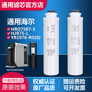 适配于海尔净水器HRO7587-3/HJR75-L/YR1976-RO(S)复合PPC反渗透