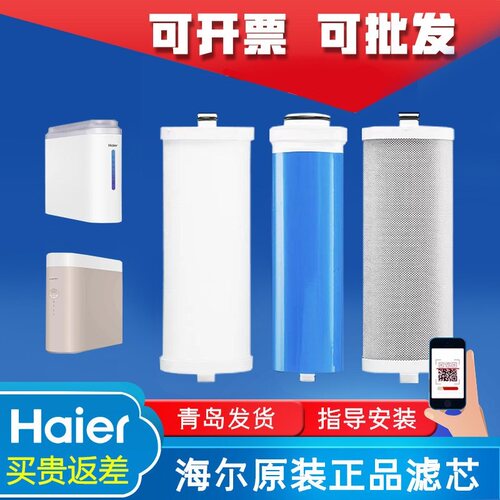 海尔净水器HKC600-RFB17A3U1滤芯
