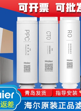 haier海尔净水器机HRO4H85/6H85-3大博观PP活性炭RO反渗透过滤芯