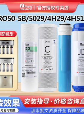 适配海尔净水器HRO50-5B/5029/4H51/4H29/7529家用PPRO反渗透滤芯