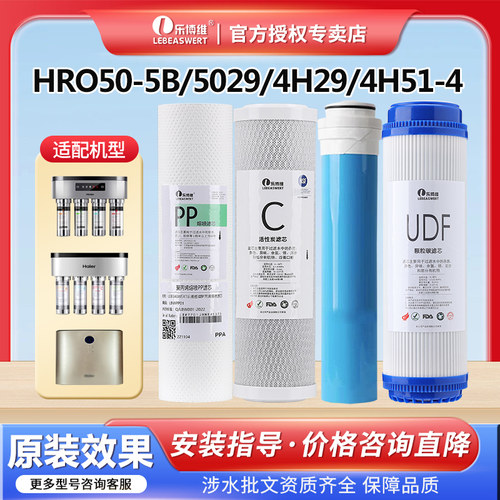 适配海尔净水器HRO50-5B/5029/4H51/4H29/7529家用PPRO反渗透滤芯