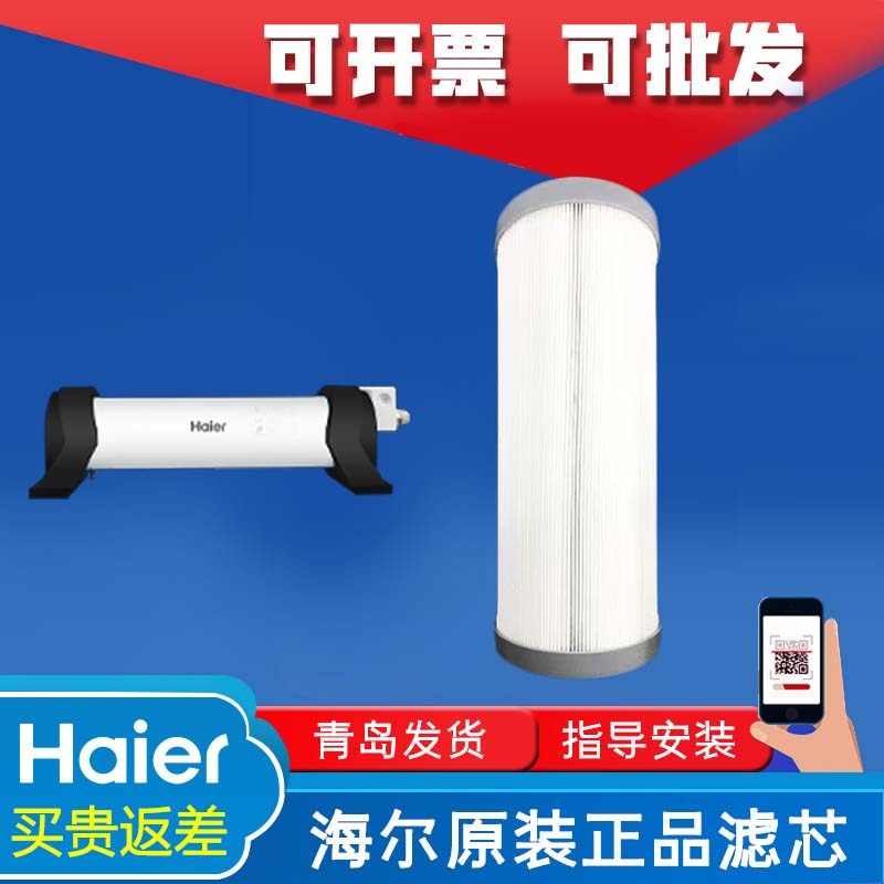 Haier海尔管道中央净水器机HWP25-G(ZA)/30-G(WH)原装复合滤芯
