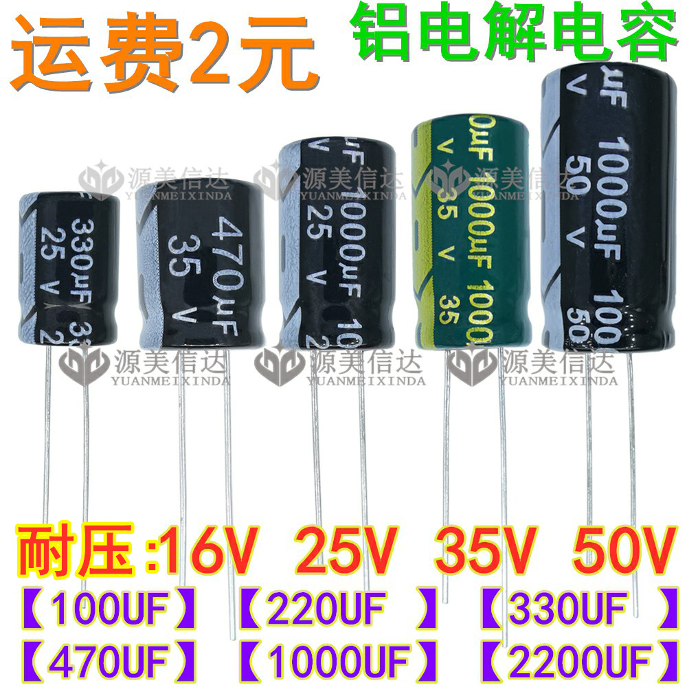 16V/25V/35V/50V/100UF/220uF/330uF/470uF/1000uF/2200 电解电容 电子元器件市场 电容器 原图主图