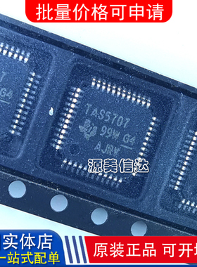 全新原装 TAS5707 TAS5707PHPR 贴片 QFP48 D类 音频放大芯片IC