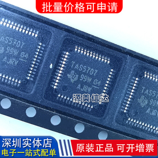 全新原装 TAS5707 TAS5707PHPR 贴片 QFP48 D类 音频放大芯片IC