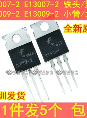 包邮 全新原装 J13007-2 MJE13007 J13009 E13009L FJP13007 3005