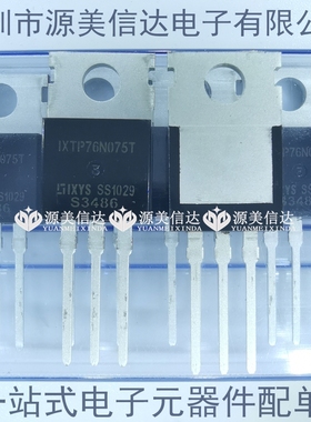 IXTP76N075T TP76N075T 全新原装进口 场效应管 TO-220