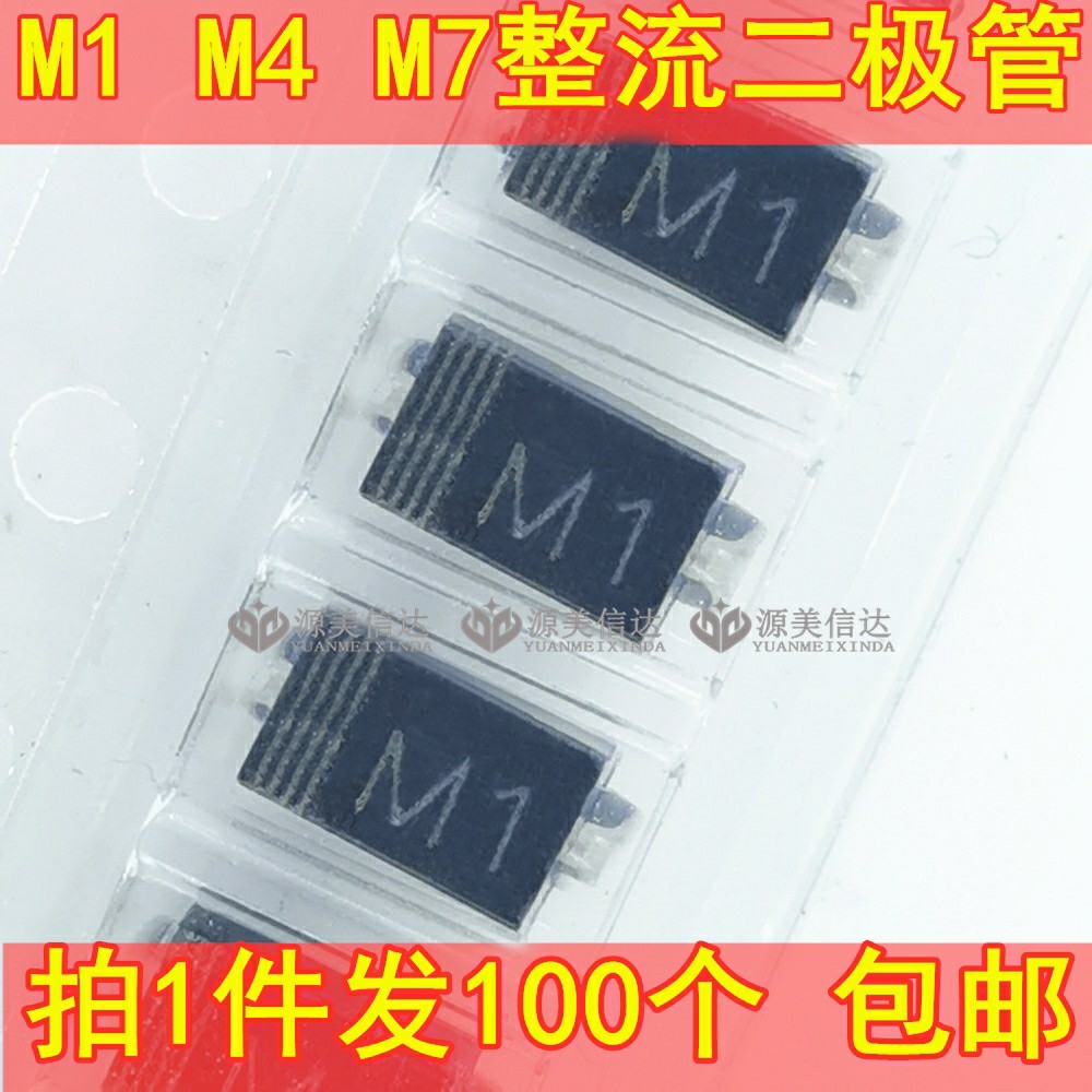 贴片整流二极管1n4007sma包邮