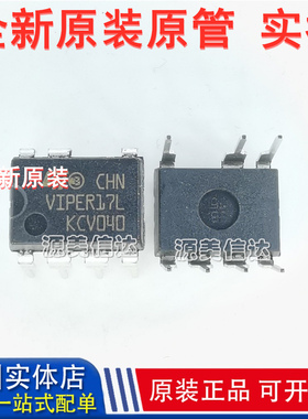 进口全新原装 VIPER17L VIPER17LN V1PER17L DIP7 开关电源模块