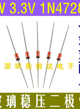 [20只1元]直插稳压二极管 1W瓦 1N4728 3.3V IN4728A 玻璃管DO-41