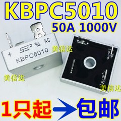 全新 KBPC5010 2510 3510 1510 1010 50A1000V 单相桥堆 整流桥