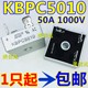 KBPC5010 单相桥堆 2510 1510 全新 50A1000V 3510 1010 整流桥