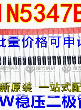 5W稳压二极管 1N5347B IN5347 5W 10V 直插 大功率稳压管 插件