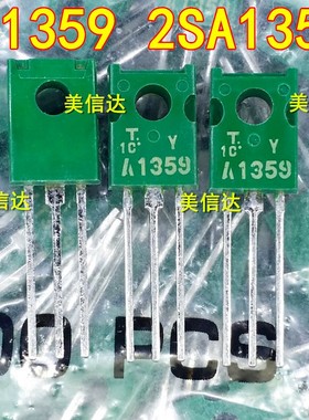 A1359 2SA1359-Y 3A 40V 全新原装 2SA1359 TO-126 直插三极管