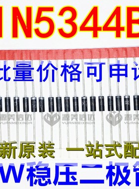5W稳压二极管 1N5344B IN5344 5W 8.2V 直插 大功率稳压管 插件