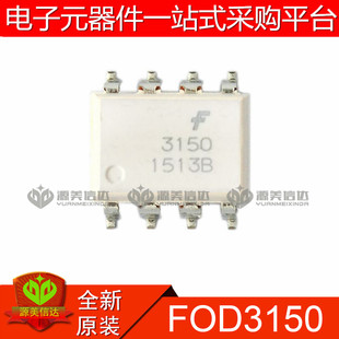 全新原装 FOD3150 3150 光耦隔离器 光电耦合器 贴片SOP8 BOM配单
