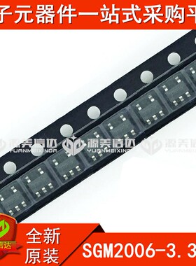 全新原装 SGM2006-3.3XN5 SGM2006-3.3 LDO稳压器 SOT23-5 贴片