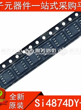 全新原装 Si4874DY-NL 4874 MOS场效应管 贴片 SOP-8 BOM配单