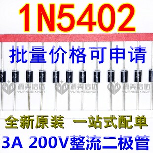 [10只] 1N5402 直插DO-27封装 整流二极管 IN5402 3A 200V 大芯片
