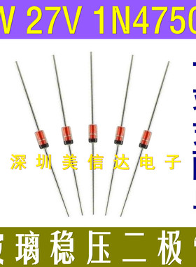 [20只1元]直插稳压二极管 1W瓦 1N4750 27V IN4750A 玻璃管 DO-41