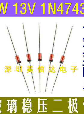 [20只1元]直插稳压二极管 1W瓦 1N4743 13V IN4743A 玻璃管 DO-41