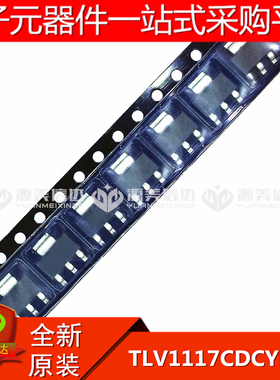 全新原装 TLV1117CDCYRG3 SOT-223 贴片IC 电源IC 三极管 集成