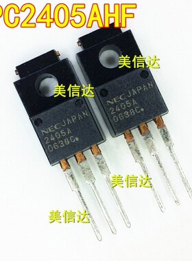 2405A UPC2405AHF UPC2405A 全新原装 直插 TO220F 稳压器管
