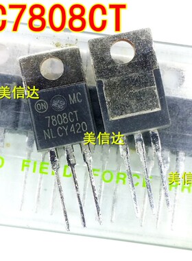 MC7808CT 7808 三端稳压管 全新原装 直插三极管 TO-220