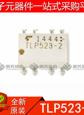 TLP523-2 全新原装 直插芯片 DIP-8 TLP523 光电耦合器 光隔离器
