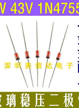 [50只]直插稳压二极管 1W瓦 1N4755 43V IN4755A 玻璃管 DO-41