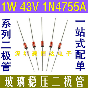 [50只]直插稳压二极管 1W瓦 1N4755 43V IN4755A 玻璃管 DO-41