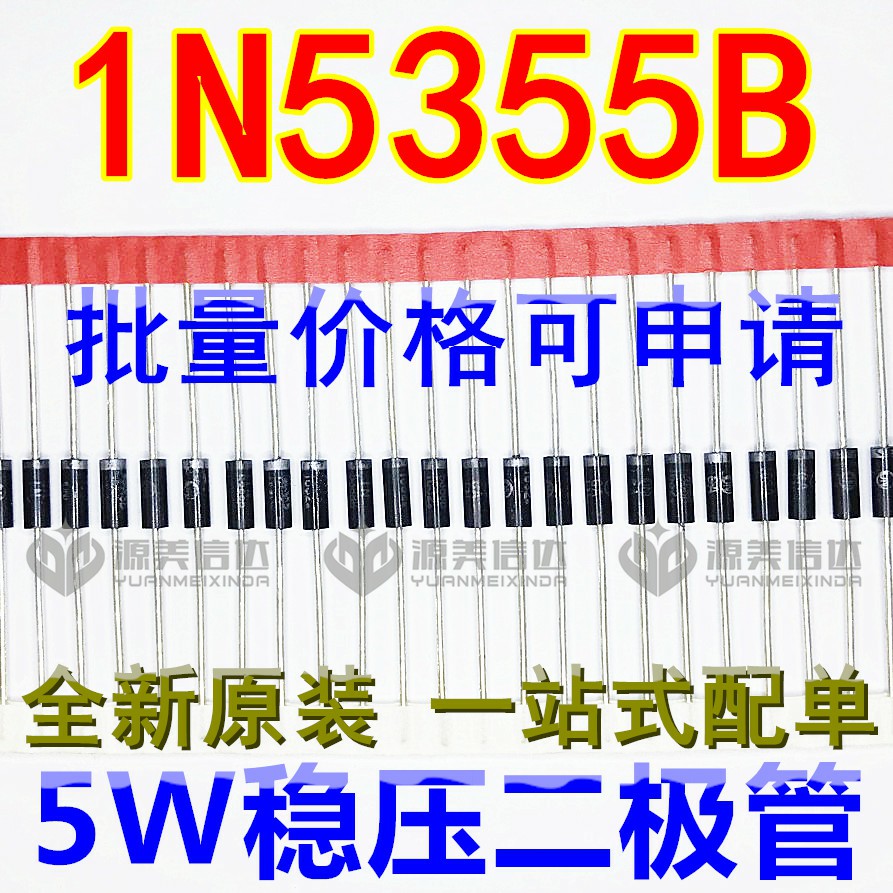 5W稳压二极管 1N5355B IN5355 5W 18V 直插 大功率稳压管 插件 - 实物图