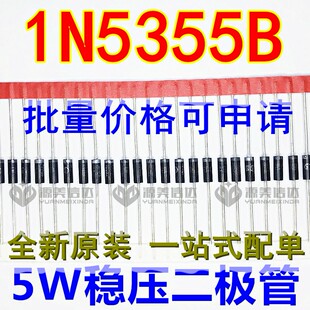 5W稳压二极管 1N5355B IN5355 5W 18V 直插 大功率稳压管 插件