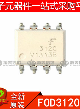 原装 FOD3120 3120 FOD3120SD IGBT驱动光耦 光电耦合器贴片SOP-8