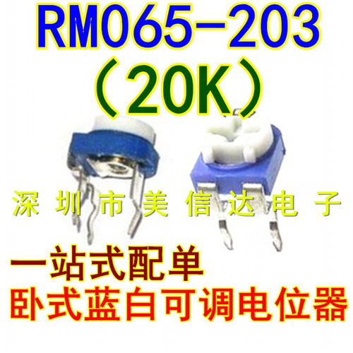 RM065-203（20K）卧式 兰白可调蓝白可调电阻 WH06-2电位器 - 封面