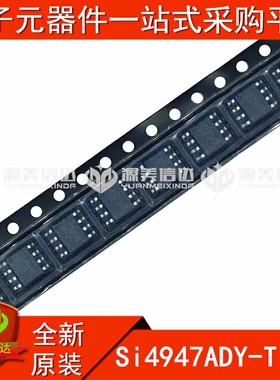 全新原装 Si4947ADY-T1-E3 4947A MOS场效应管 贴片SOP-8 BOM配单
