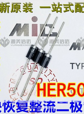 HER505 5A/400V 快恢复 高效快速整流二极管 直插 DO-27 BOM配单
